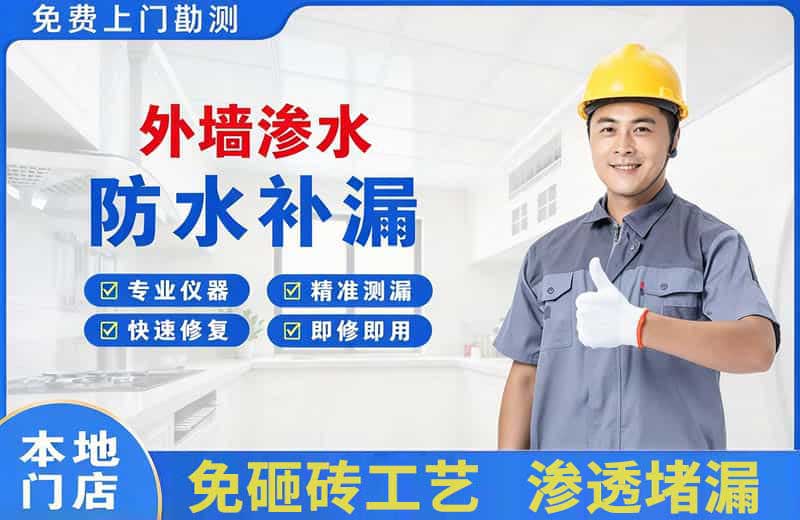 娄底外墙渗水维修