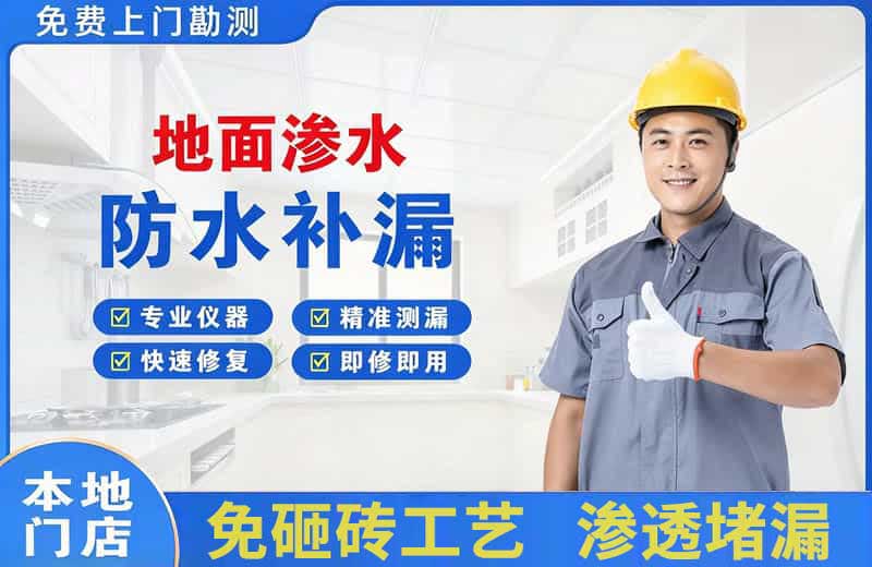 娄底地面渗水维修