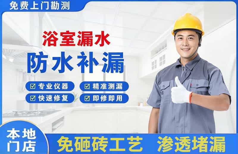 娄底浴室漏水维修