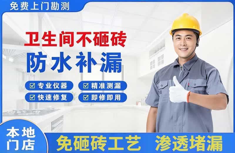 娄底卫生间不砸砖修补漏水
